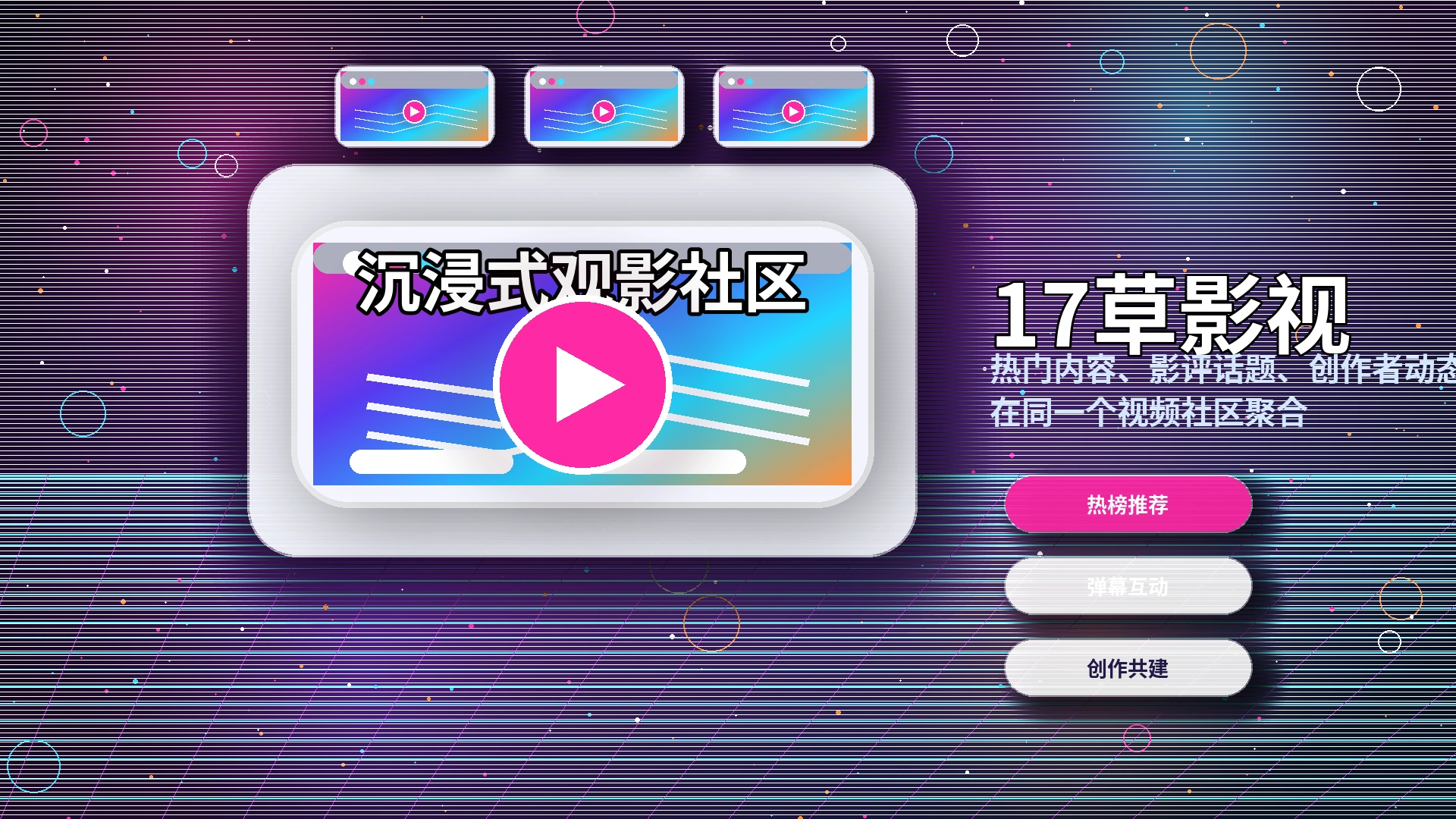 17c创作者内容专题与影像推荐