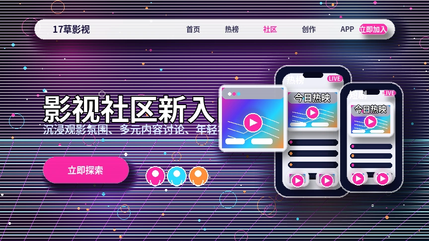 17c视频社区活动与服务专题